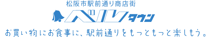 松阪市駅前通り商店街ベルタウン