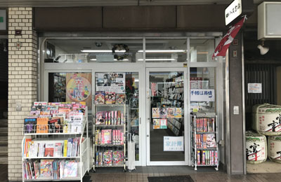 小濱書店